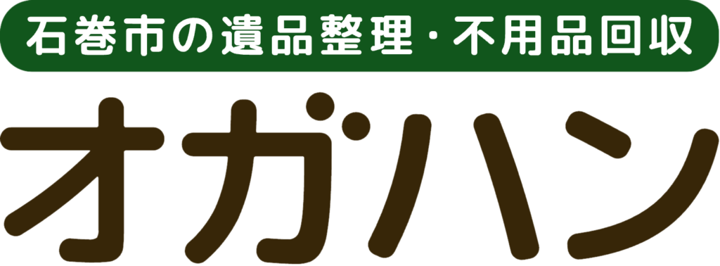 遺品整理のオガハン